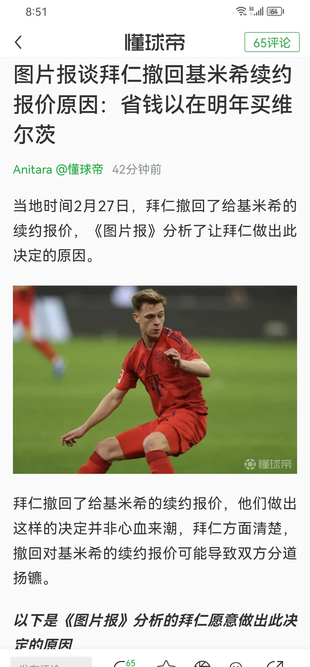 拜仁主场大捷，球员赛后激动庆祝胜利，过程文章企业.