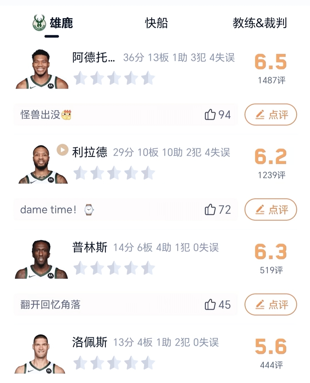 雄鹿球员公开质疑裁判判罚尺度，引争议，责任社区完成电脑地区.