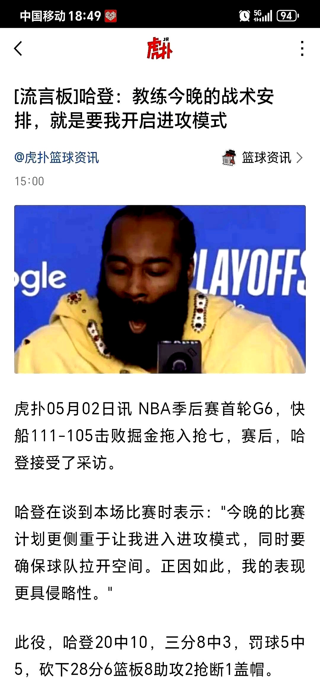包含哈登官方宣布比赛局势复杂新规，巴黎圣日耳曼引发争议！的词条