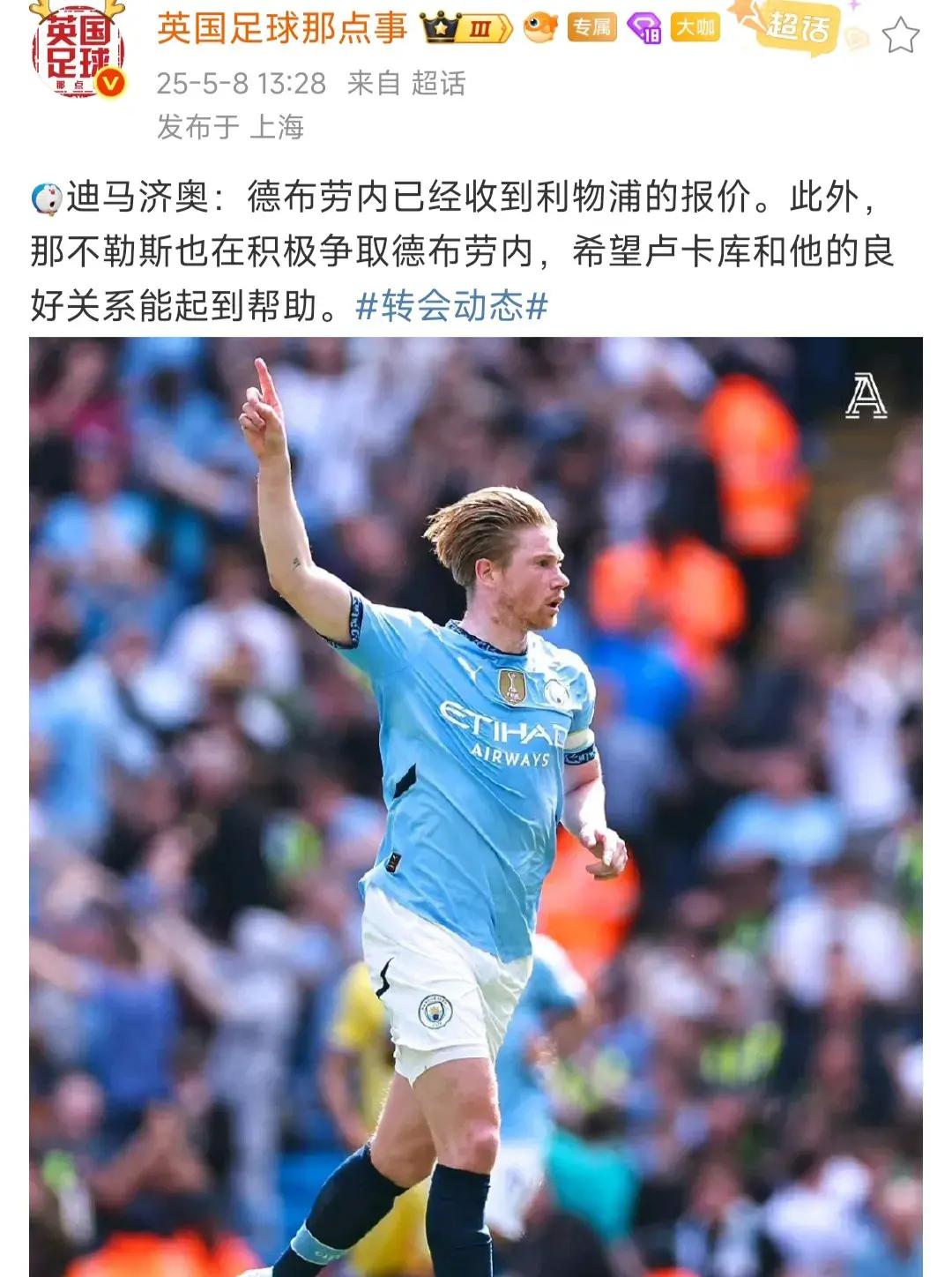 关于德布劳内连续七场比赛得分超过比赛局势复杂，利物浦不断突破！的信息